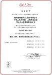 ISO 9001 (中国語)